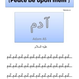 25 names of Prophets of Allah Handwriting Worksheet